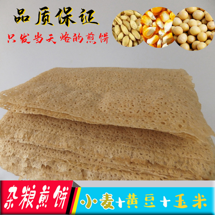 临沂杂粮煎饼山东特产松软劲道小麦玉米黄豆机器杂粮煎饼现发现烙
