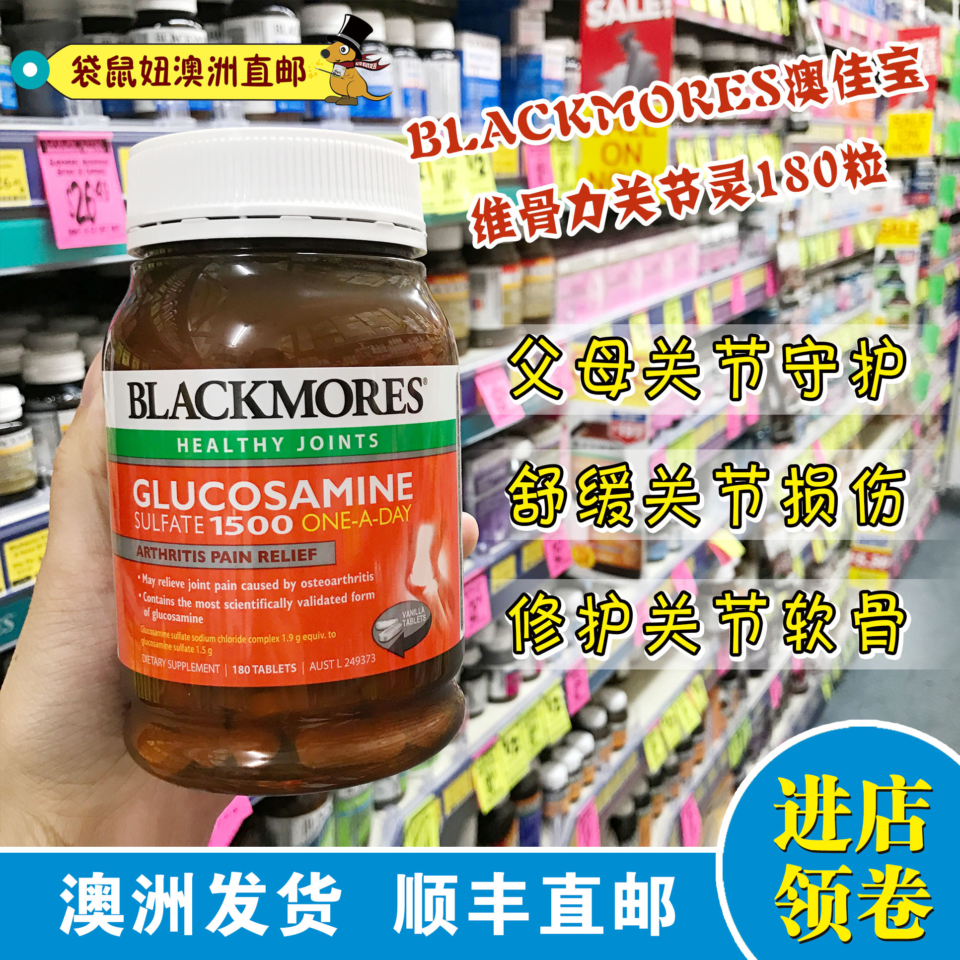 澳洲blackmores维骨力澳佳宝关节灵180粒片剂软骨素葡萄糖