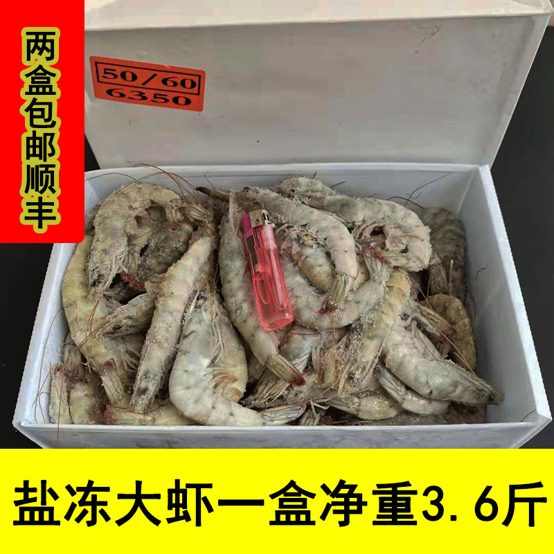 海鲜 水产 鲜活 虾 大虾 明虾基  围虾冷冻 新鲜 火锅食材海虾4斤