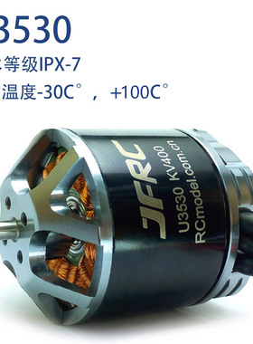包邮jfrc飓风工业级三代U3530防水无刷电机航模固定翼无人机多轴