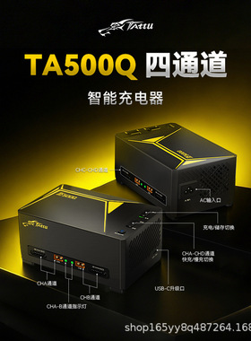 格氏 TATTU TA500Q 2S-6S 15A AC500W 四通道球机电池智能充电器