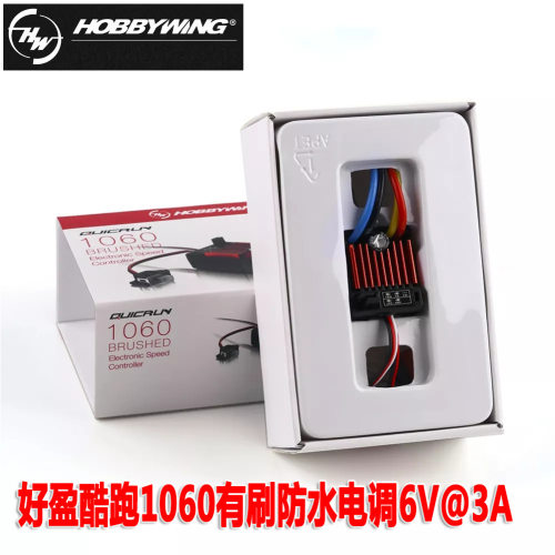 好盈QuicRun酷跑 1060防水有刷电调模型车用60A电调 全防水攀爬用