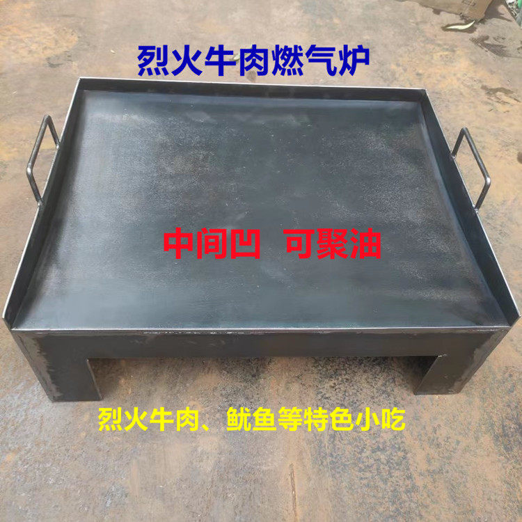 网红烈火牛肉铁板手把炸肉串铁板鱿鱼设备燃气中间聚油铁板烤炉