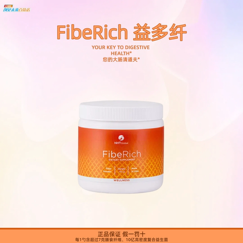 全优植物膳食纤维代餐饱腹断糖快燃清肠如瘦润肤NHT益多纤益生菌
