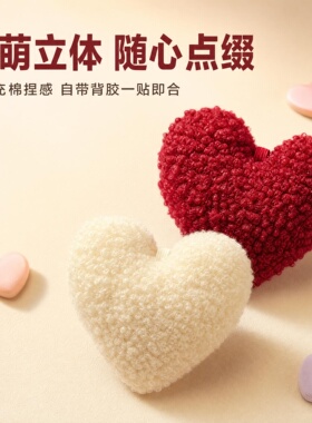 自带胶毛绒爱心公仔手机水杯装饰