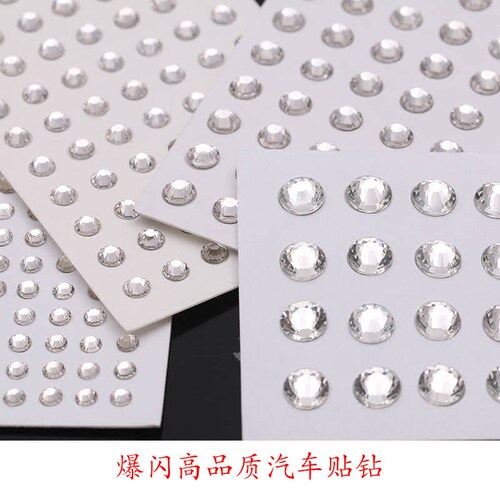 大颗独立水钻水晶背面带胶可自粘装饰汽车LOGO车标内饰手机