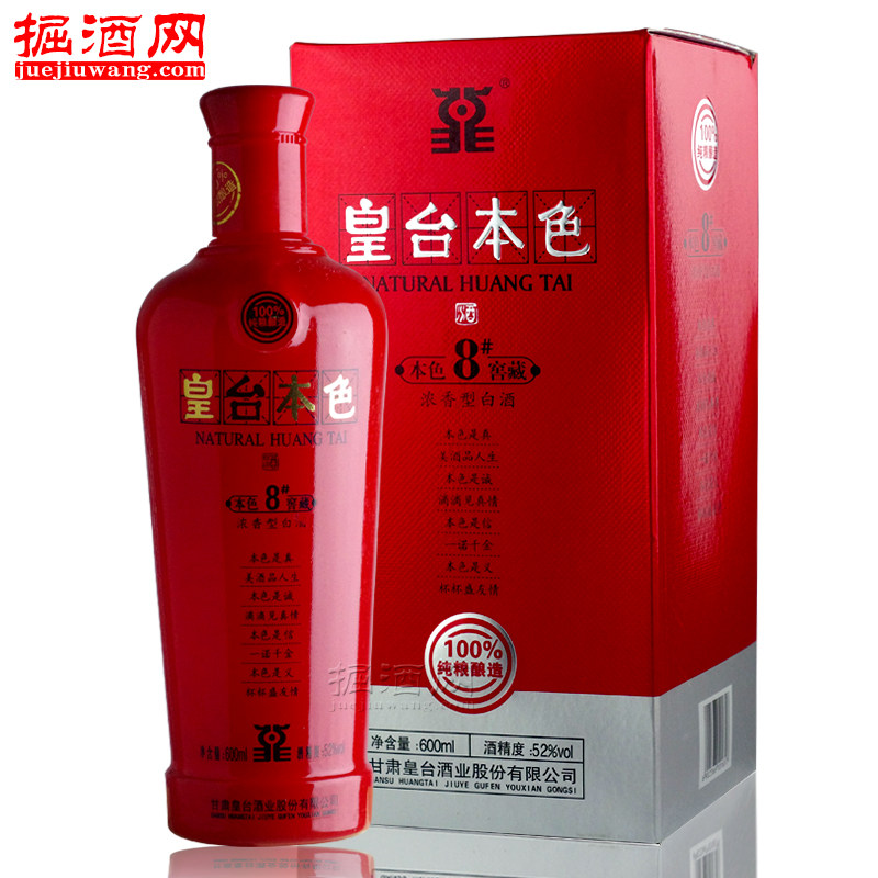皇台酒甘肃45度皇台本色8号窖藏 浓香型白酒600ml粮食酒 包邮