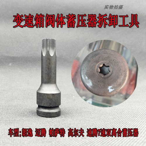 奥迪大众变速箱蓄压器拆卸扳手