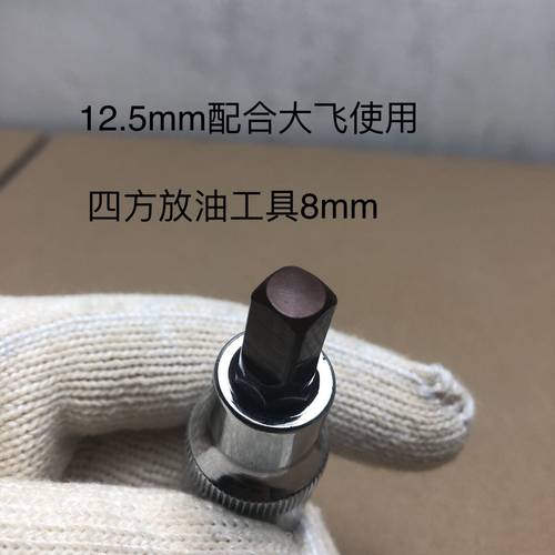 油底壳螺丝扳手放油四方8mm