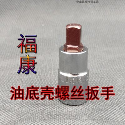 福田康明斯2.8/3.8放油螺丝工具