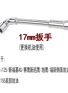 适用于巧格iNMAX155 XMAX300新福喜as125换机油扳手套筒拆卸工具