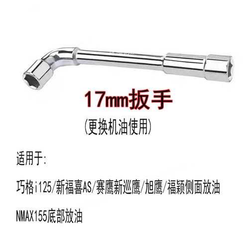 巧格福喜摩托车机油螺丝拆卸工具