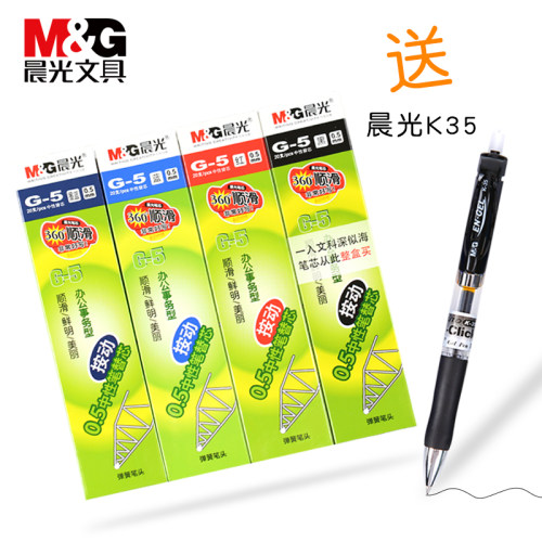 晨光黑水签字笔子弹头文具促销