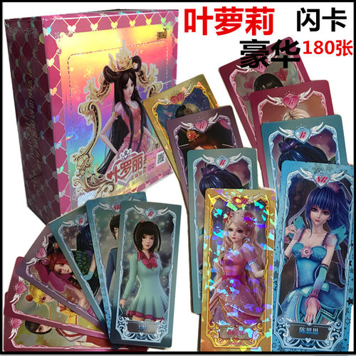 精灵梦叶萝莉女孩玩具儿童卡册
