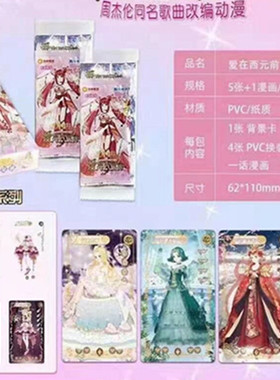【琦趣幻想】正版Jay爱在西元前星光舞台华丽换装变装实体卡牌