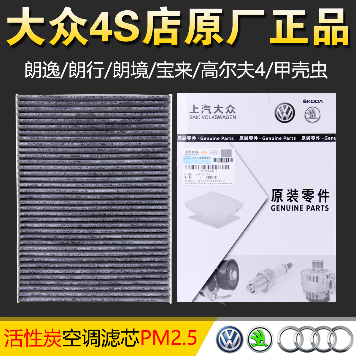 适配大众老新朗逸朗行朗境宝来1.4T1.6原厂空调滤网芯空调格PM2.5