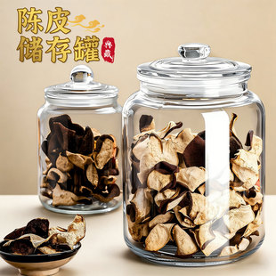 陈皮专用储存罐密封罐陈皮储藏罐食品级玻璃罐带盖储物罐装茶叶罐