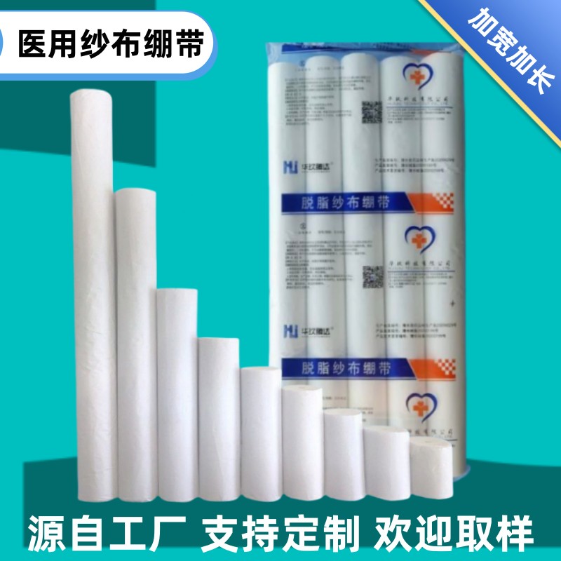 医用纱布卷加宽50cm20cm绷带包扎固定沙布脱脂绑带透气腹带6米