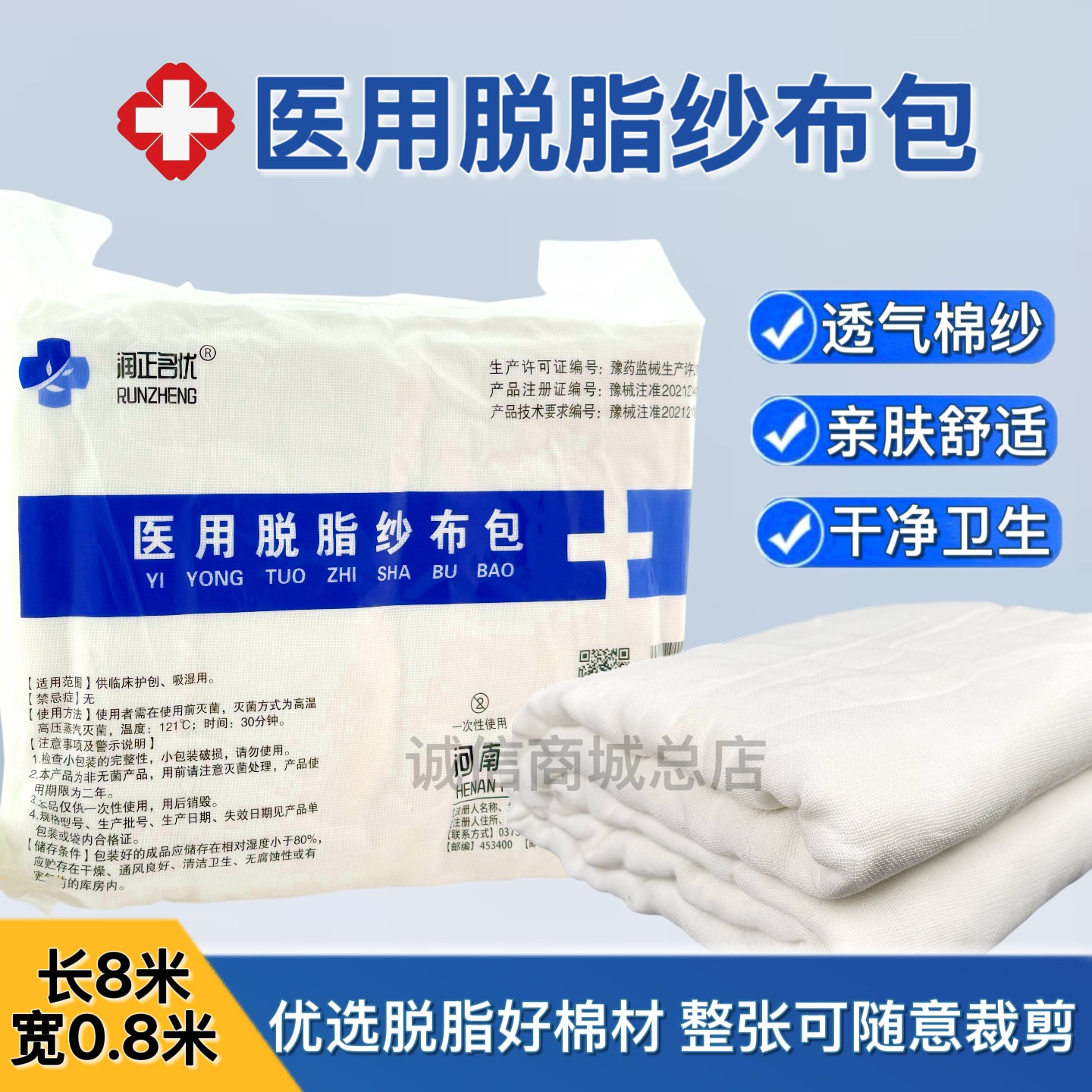 纱布脱脂棉景康医疗器械纱布卷