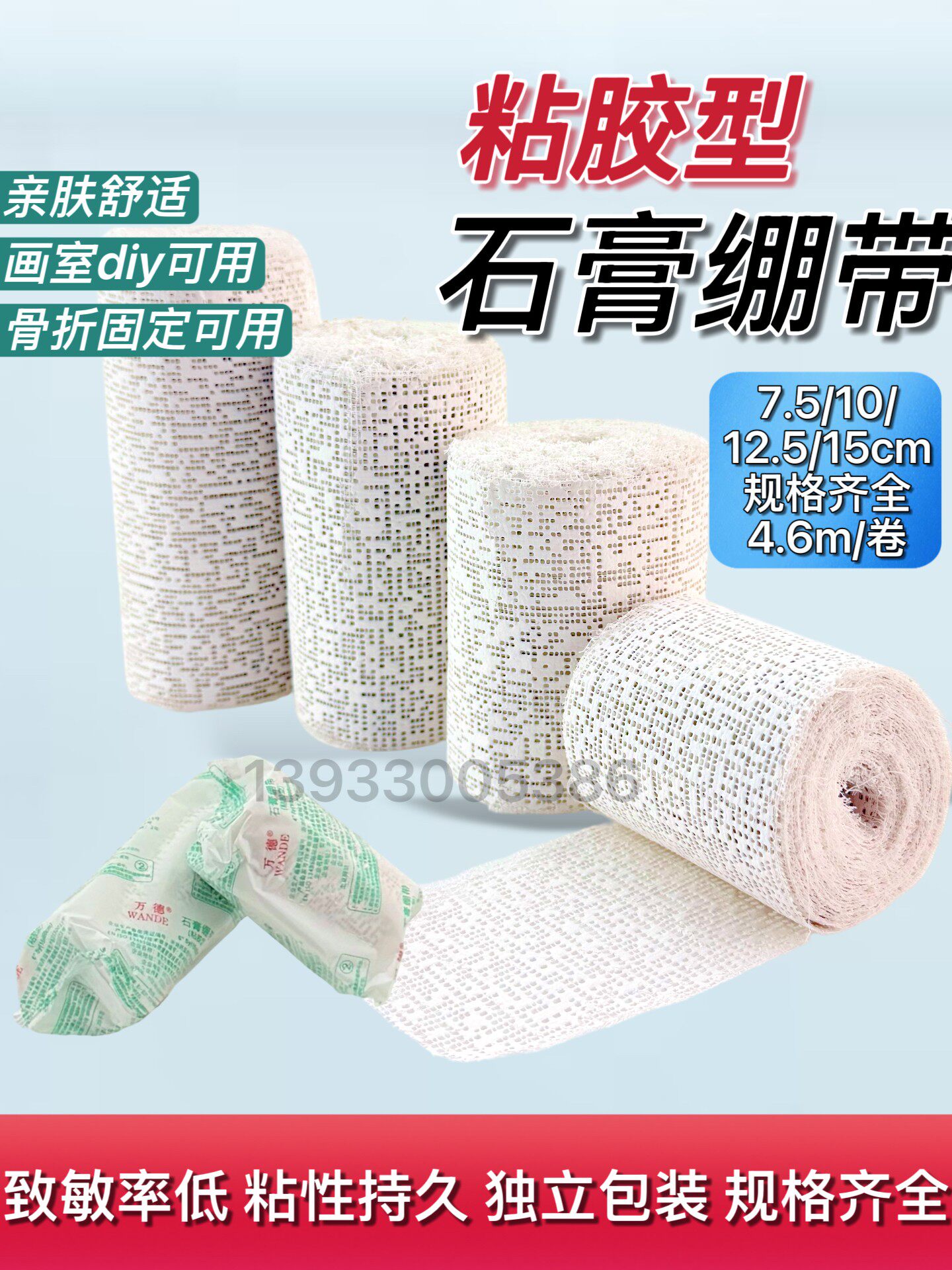 骨科石膏绷带手工肌理画塑形美术绘画黏胶型速干石膏粉纱布12.5宽
