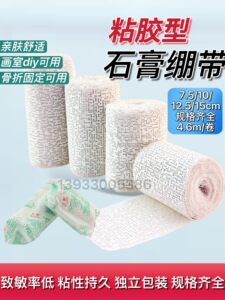 骨科石膏绷带手工肌理画塑形美术绘画黏胶型速干石膏粉纱布12.5宽