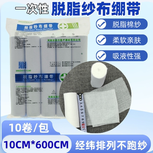 医用纱布绷带10*600包扎伤口固定绑带医疗脱脂棉沙布卷敷料非无菌