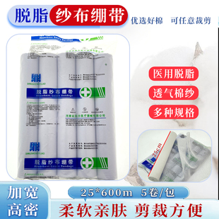 25cm宽高密度医用纱布卷透气纯棉脱脂绷带手足头包扎固定非弹力