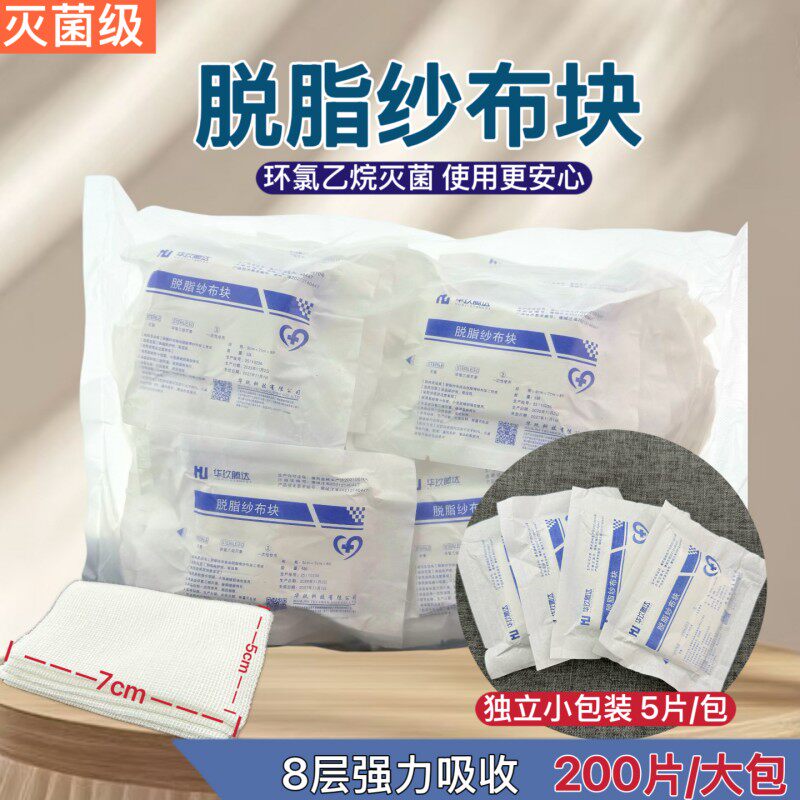 灭菌纱布块医用200片消毒包扎