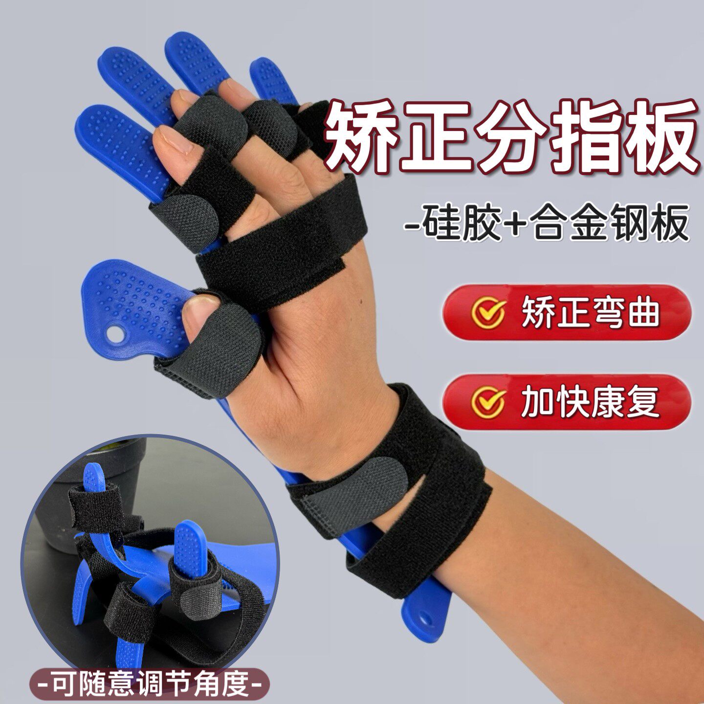 硅胶合金钢板分指板护托训练器