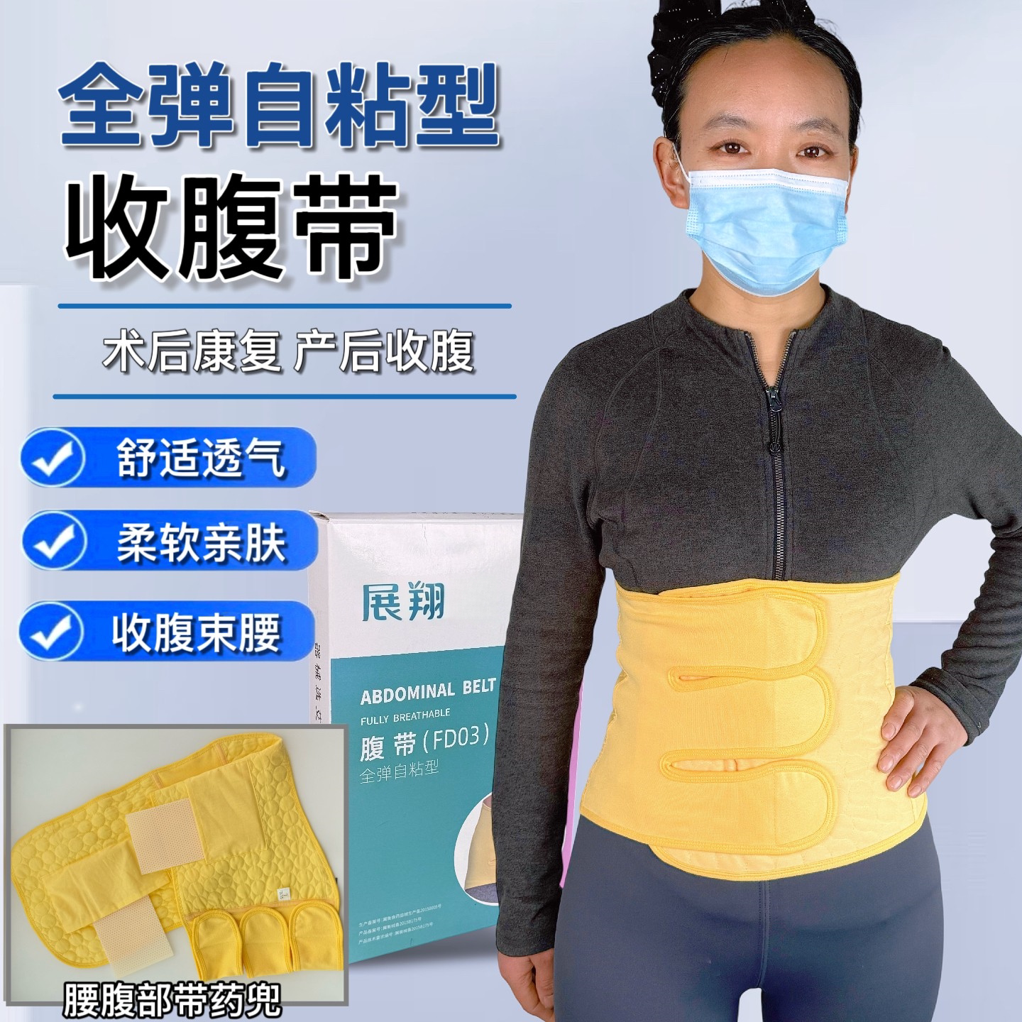 医用带药兜全弹自粘型收腹带术后专用护腰固定带孕妇产后束缚绑带