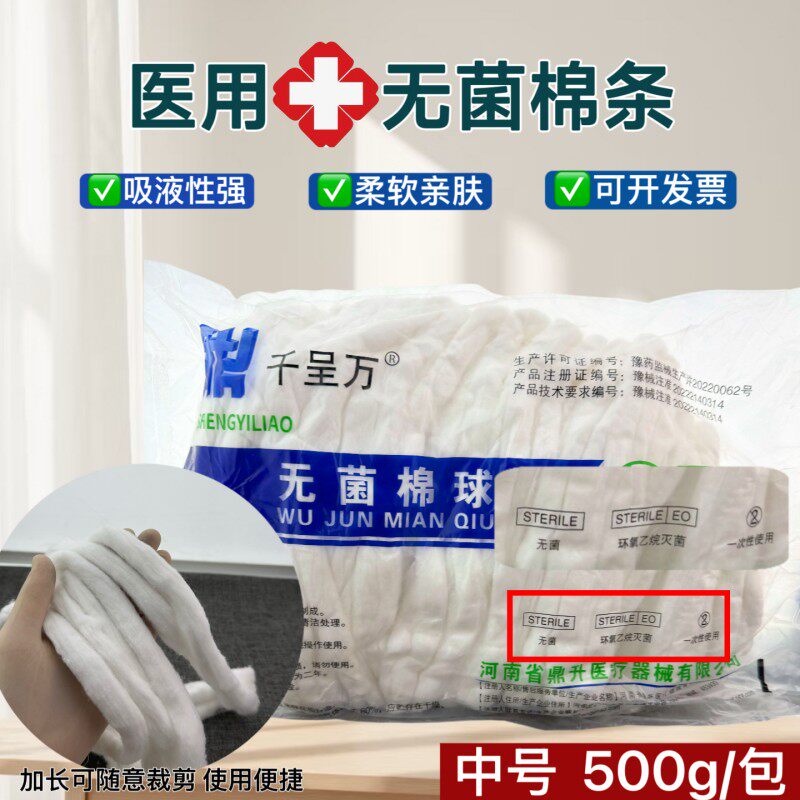医用棉条卫生美容烫发吸水脱脂