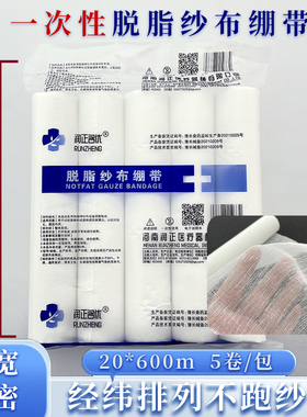 医用宽纱布20cm绷带沙布块辅料透气贴布运动包扎固定6m长5卷21S