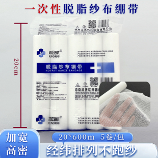 医用宽纱布20cm绷带沙布块辅料透气贴布运动包扎固定6m长5卷21S