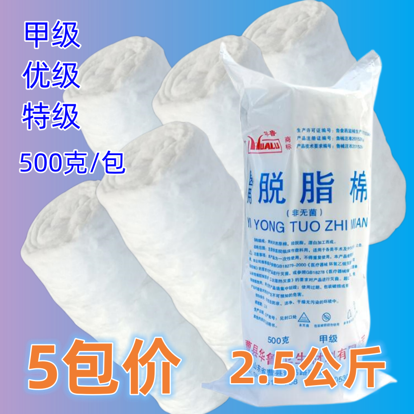 华鲁脱脂棉2.5公斤棉花