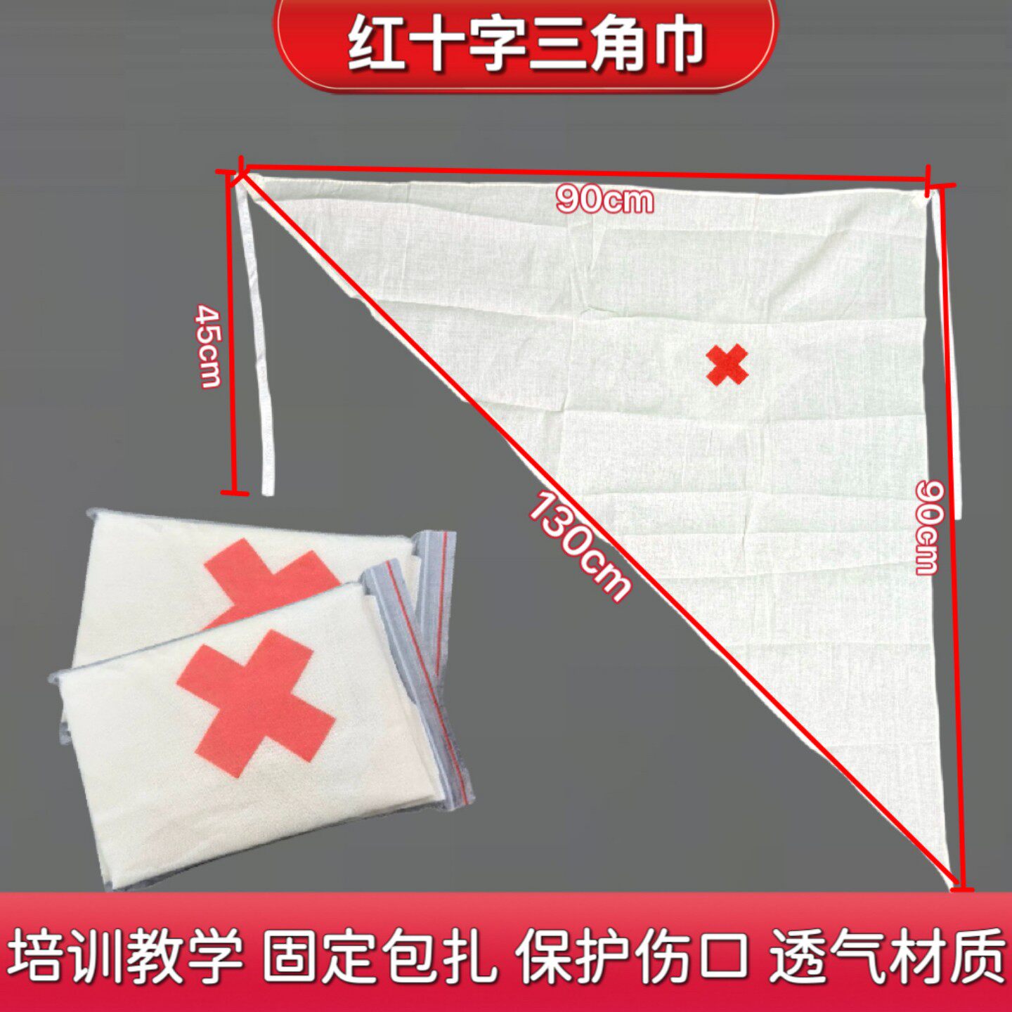 红十字医用三角巾急救包配件