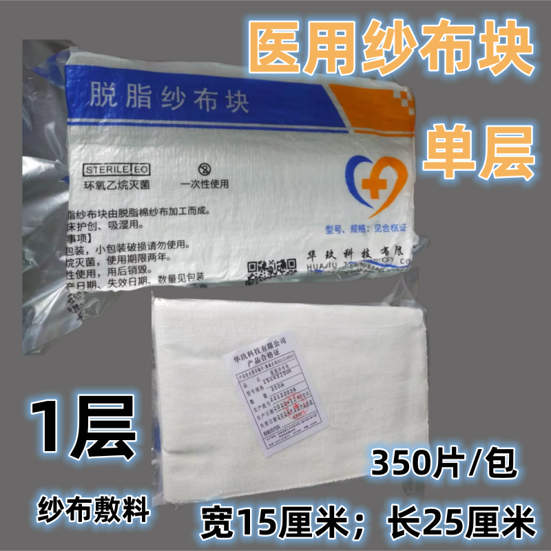 华玖医用纱布块15*25cm单层350片