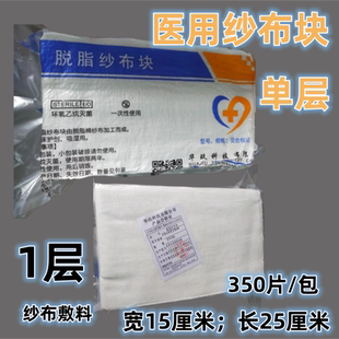 医用纱布块单层15*25厘米整包350片纱布方块敷料医疗1层敷药按摩