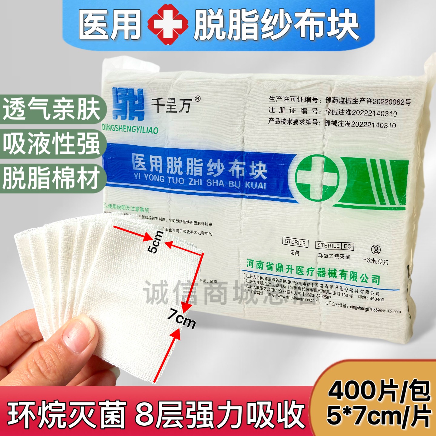 400片脱脂纱布块5*7*8层