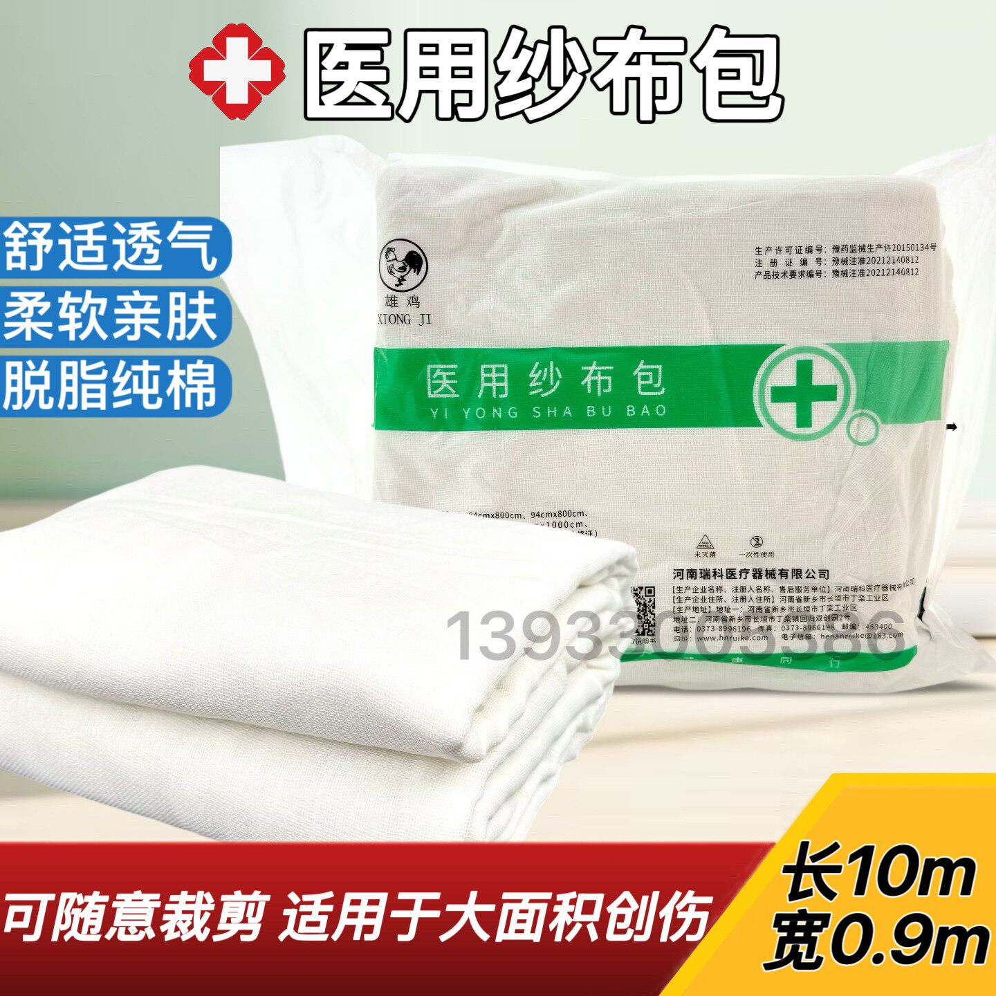 瑞科医用纱布550克10米脱脂优质