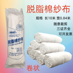 华鲁医用纱布大纱布卷脱脂棉纱布绷带卷纱布块10米*0.84米包邮