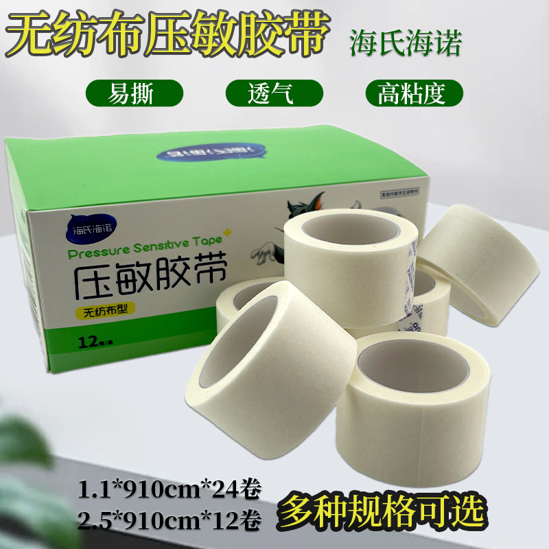 2.5cm宽海氏海诺无纺布胶布医用透气纸制胶带手撕贴布过敏防12个