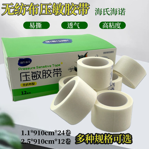 2.5cm宽海氏海诺无纺布胶布12个