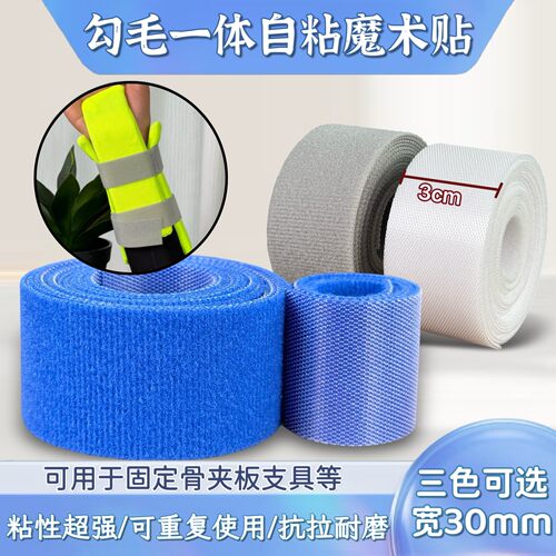 骨科支具魔术贴勾毛一体绑带
