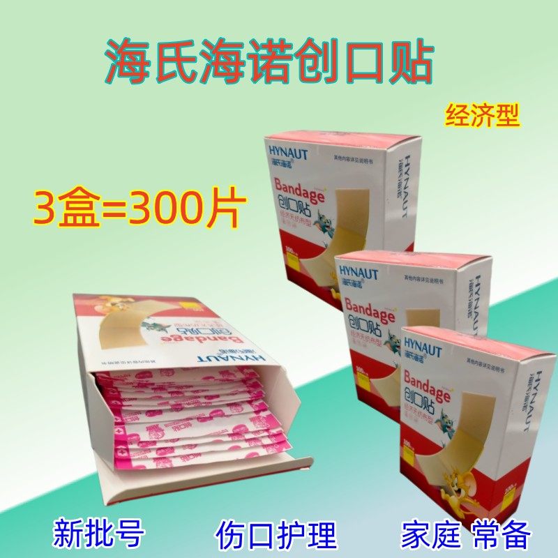 海氏海诺创可贴300片医用创口贴防水弹力大止血贴防磨脚卡通儿童,医疗器械,创口贴,淘宝优惠券,粉丝福利购,淘宝优惠卷