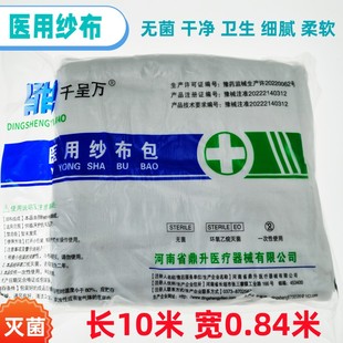 医用纱布块脱脂纯棉宽84cm长10米无菌伤口灭菌敷料绷带卷婴儿尿布