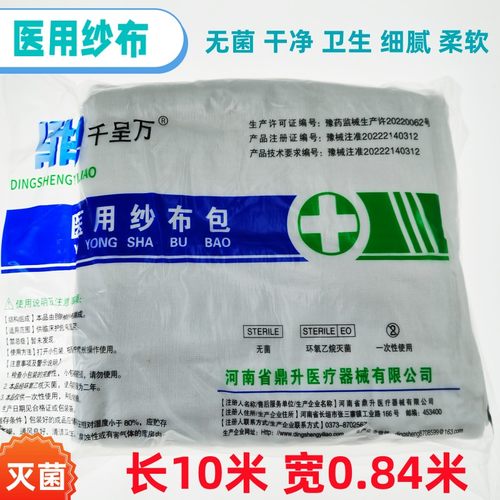 医用无菌纱布高密度10米长大块