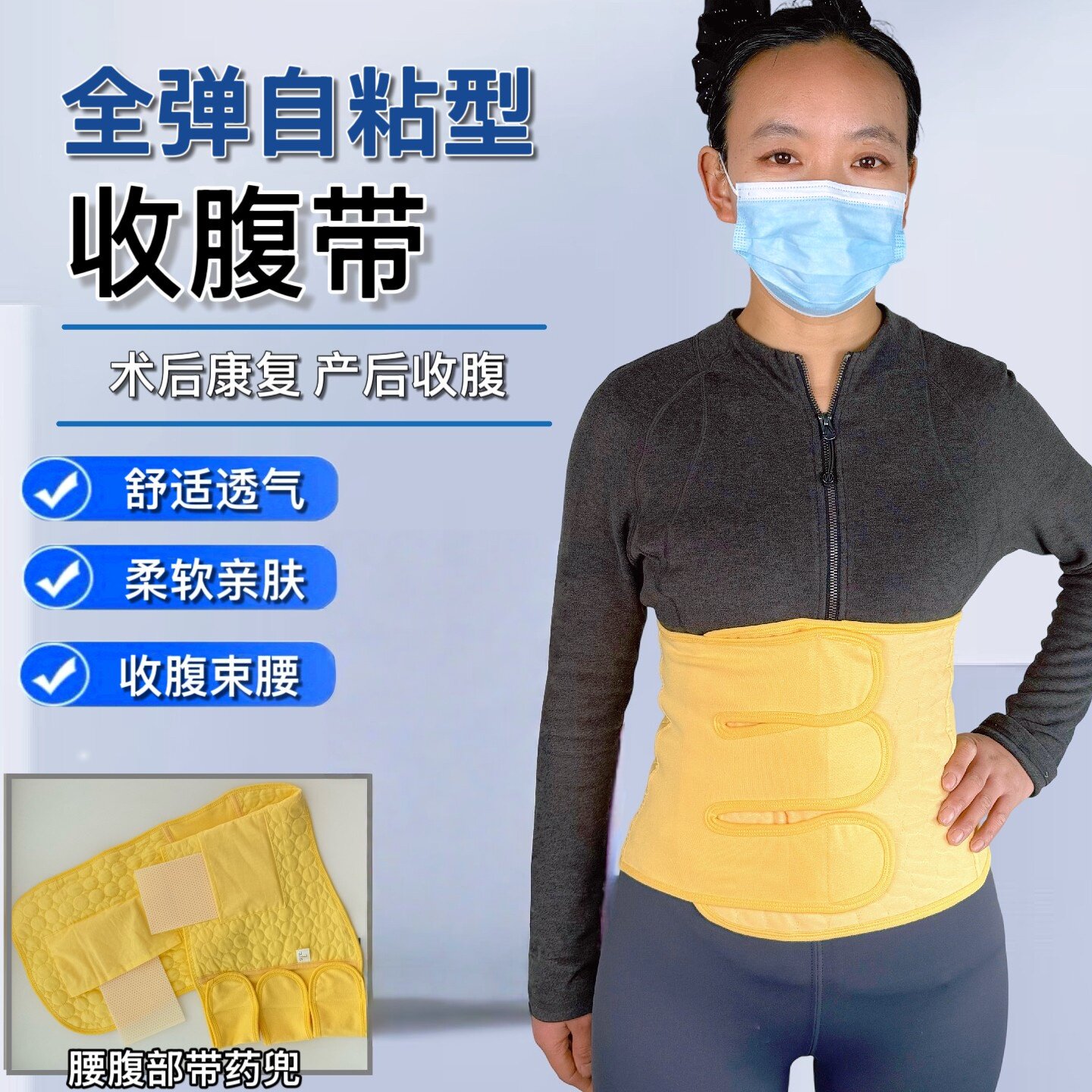 医用带药兜全弹自粘型收腹带术后专用护腰固定带孕妇产后束缚绑带