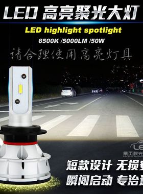超亮led汽车改装大灯前雾灯 h7h4h1h1190059012 远近光灯泡聚光