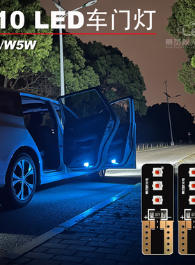 适用于马自达6/8睿翼阿特兹改装高亮LEDT10车门灯照地灯