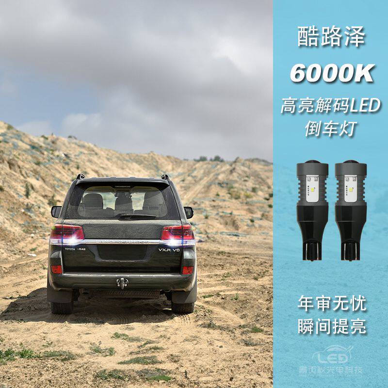 适用于丰田兰德酷路泽改装LED高亮流氓倒车灯泡尾灯辅助灯
